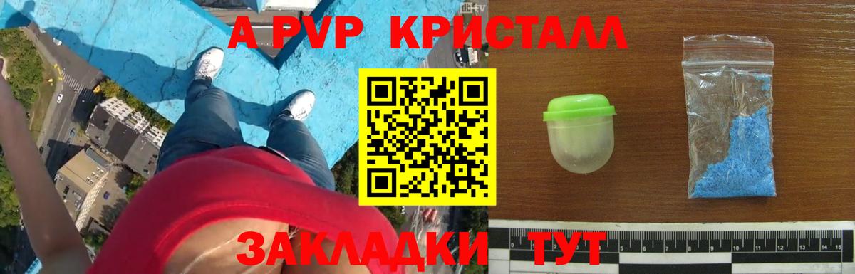 A PVP Соль  Alpha-PVP мука  Вход с VPN  Alfa_PVP крисы CK  Добрянка 