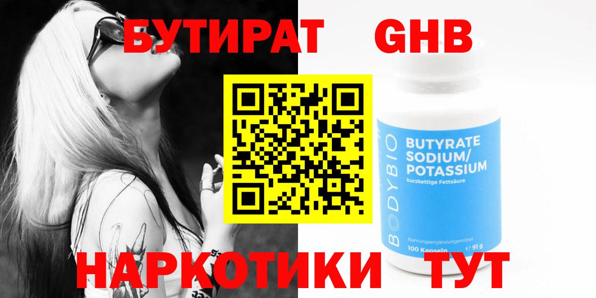 Бутират 99% Добрянка