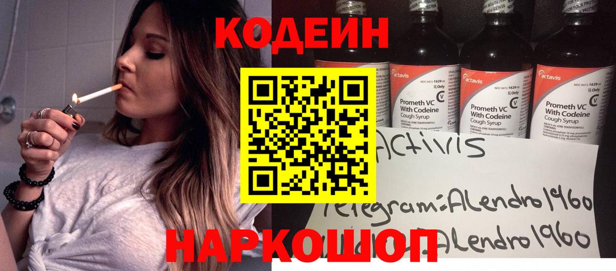 Кодеиновый сироп Lean напиток Lean (лин)  Вход с VPN  магазин  наркотиков  Добрянка  Кодеин Purple Drank 
