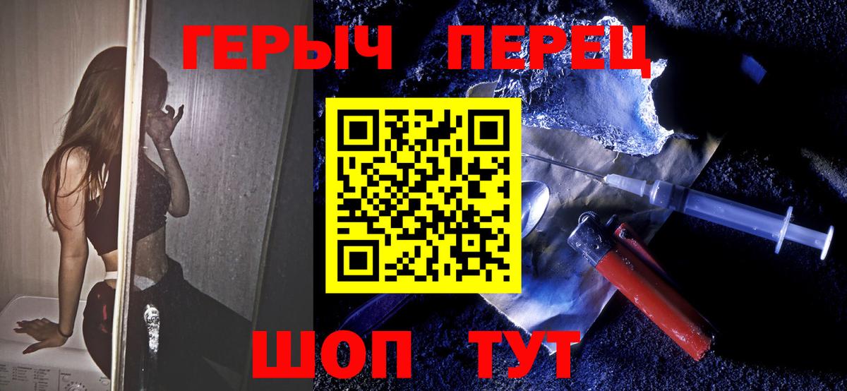 ГЕРОИН герыч  Вход с VPN  Добрянка 