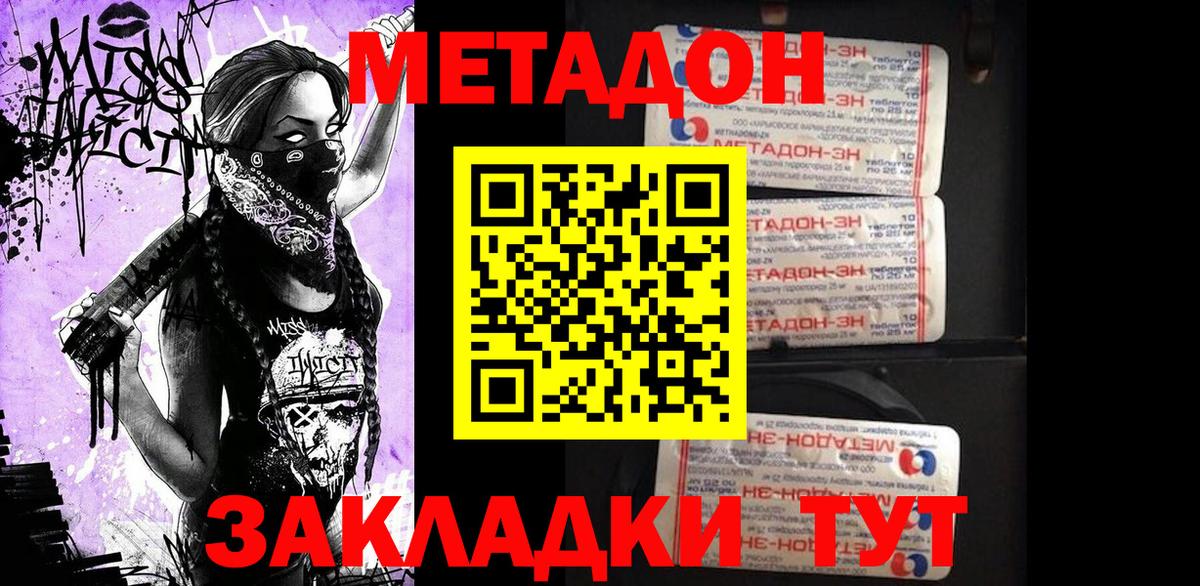 МЕТАДОН мёд  МЕТАДОН кристалл  Вход с VPN  Добрянка 