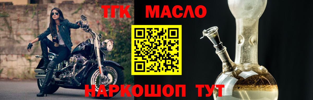 ТГК гашишное масло Добрянка